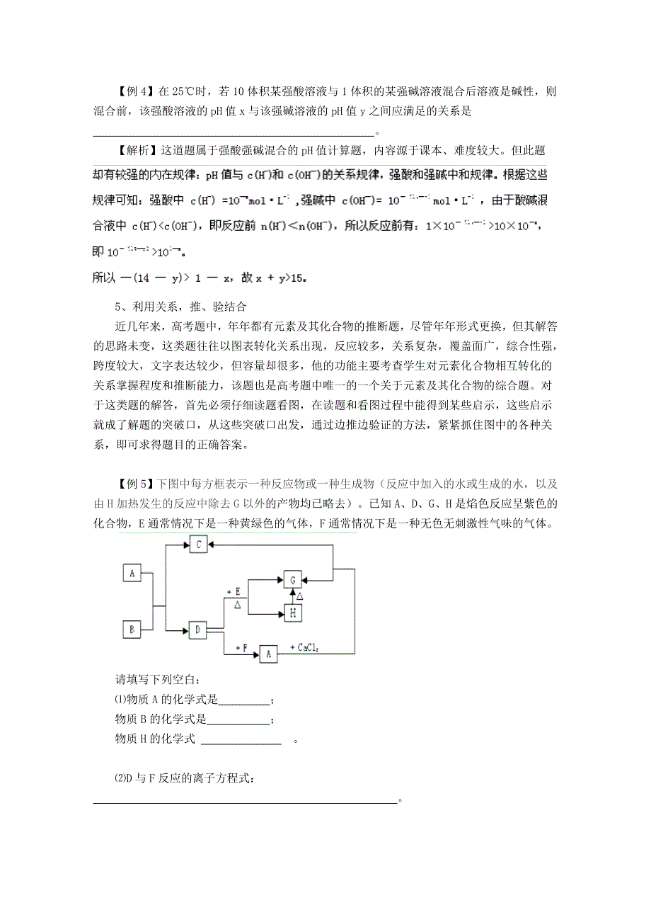 2011高考化学解题方法系列：专题12 化学解题方法与技巧.doc_第3页