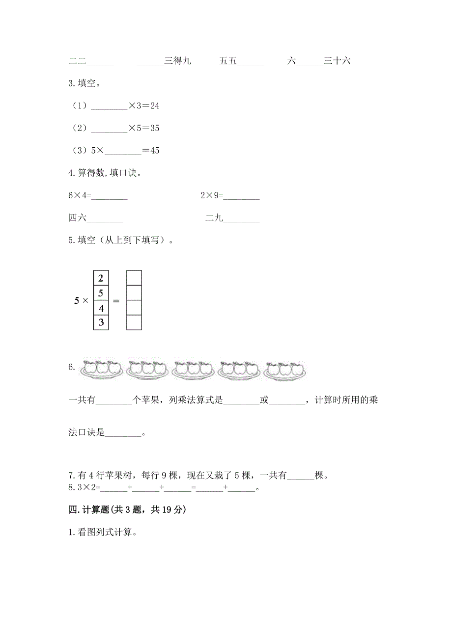 小学数学二年级《表内乘法》同步练习题附完整答案（名师系列）.docx_第2页