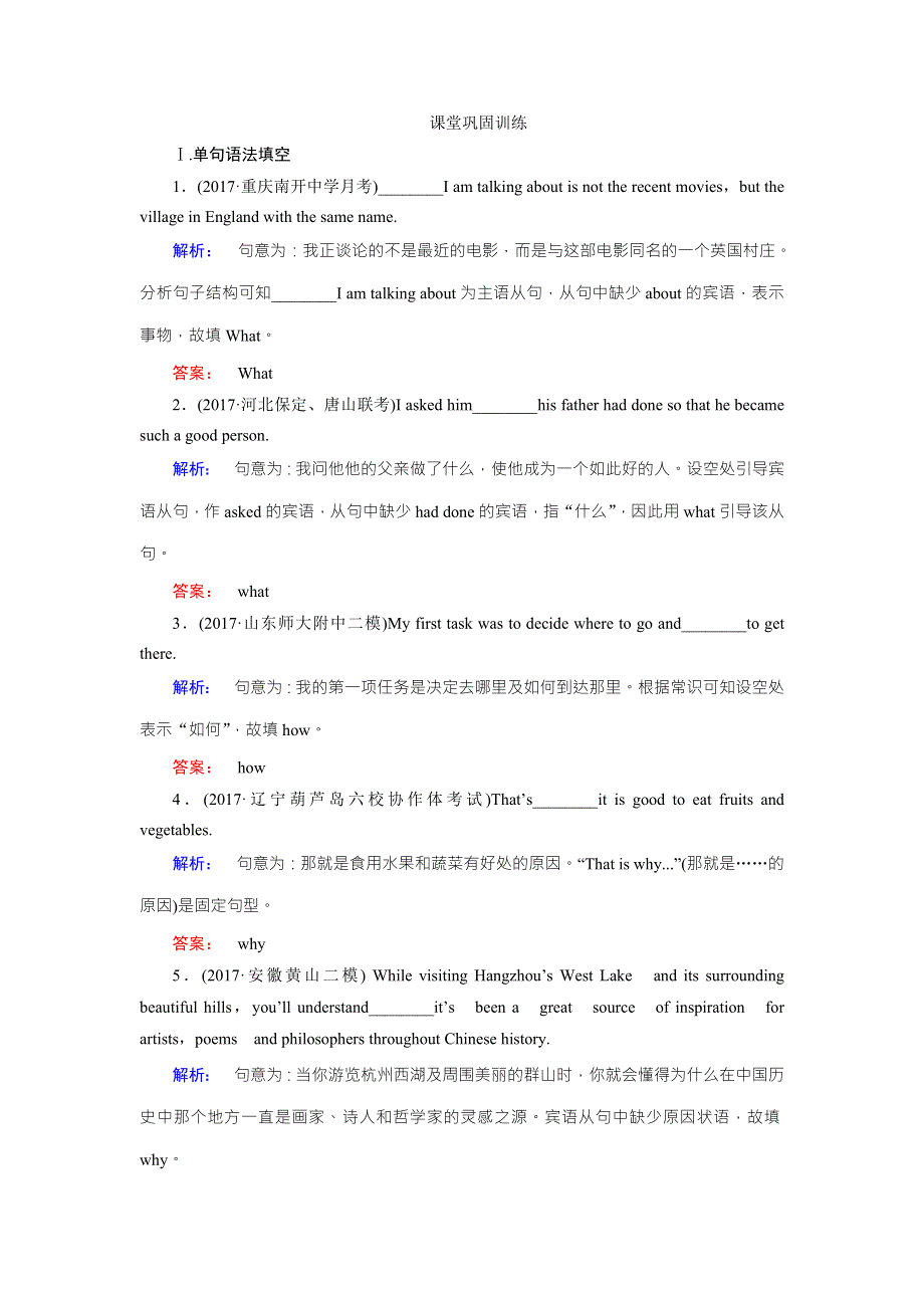 2018届高三英语二轮复习练习：专题一分类突破1-1-6 WORD版含解析.doc_第1页