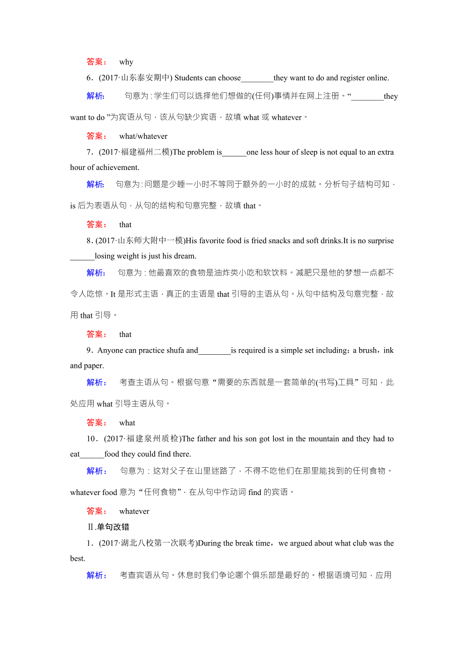 2018届高三英语二轮复习练习：专题一分类突破1-1-6 WORD版含解析.doc_第2页