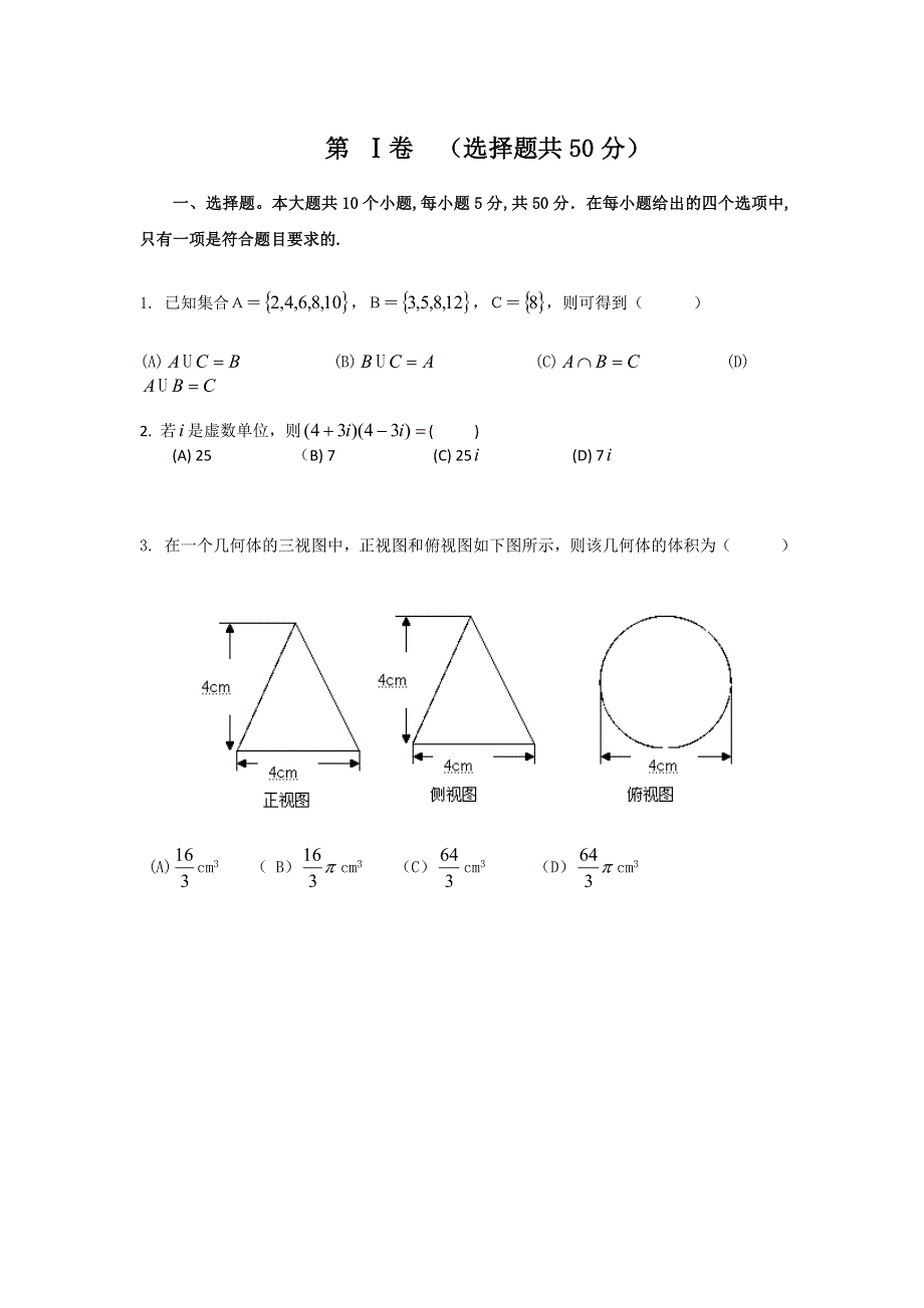 四川省彭州中学2013届高三4月月考数学（文）试题 WORD版无答案.doc_第2页