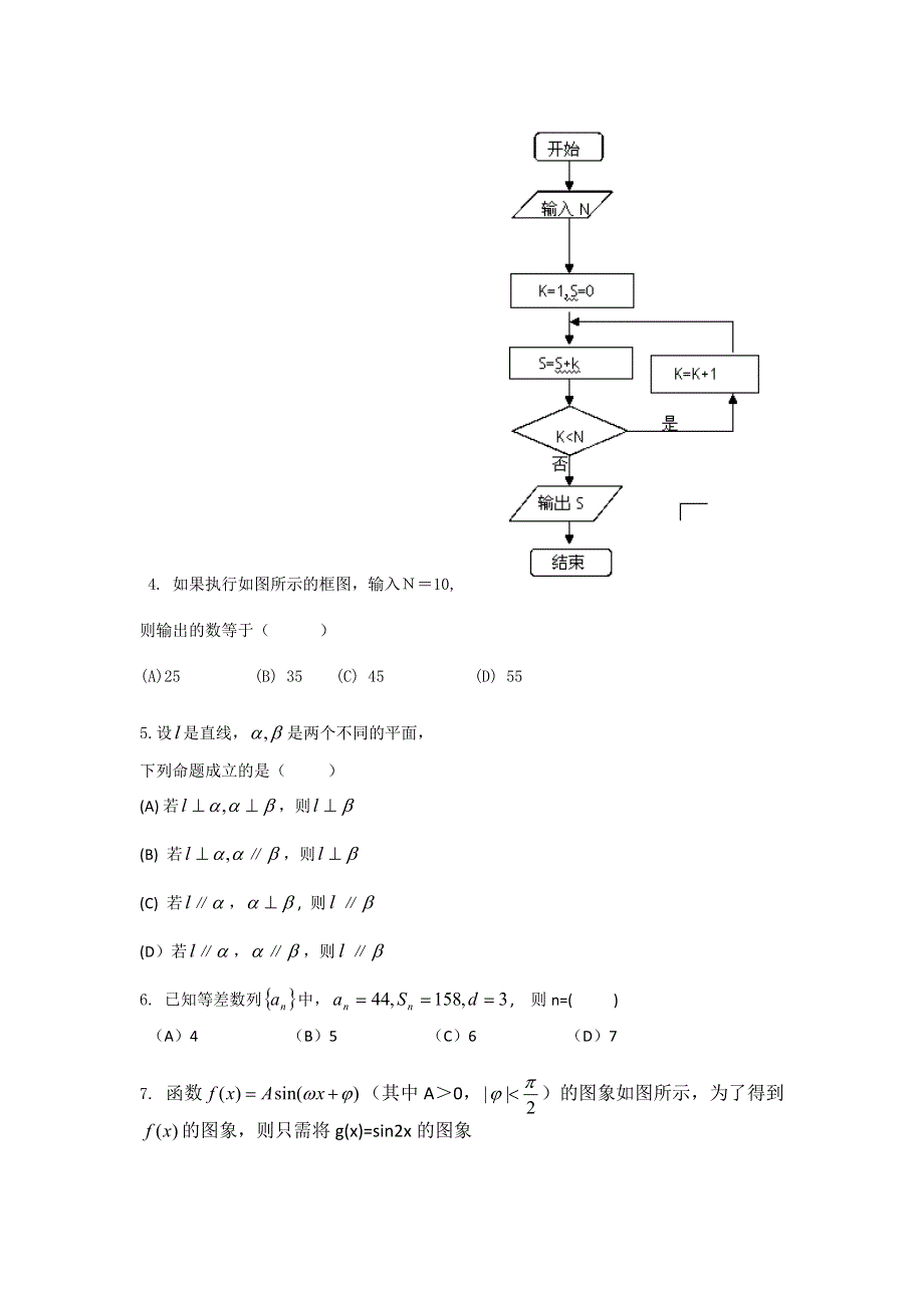 四川省彭州中学2013届高三4月月考数学（文）试题 WORD版无答案.doc_第3页