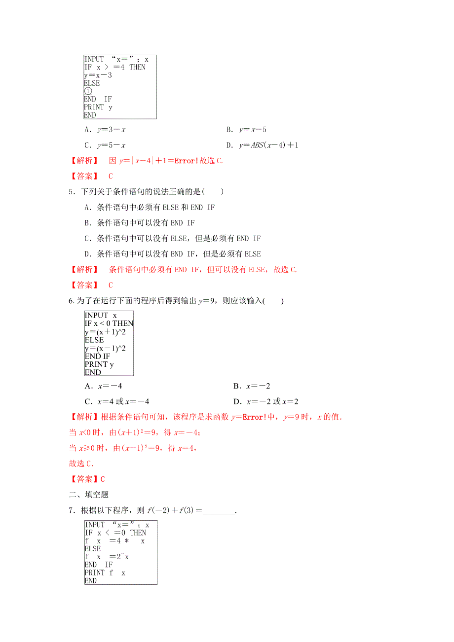 人教B版高中数学必修三 1-2-2条件语句 测试（教师版） .doc_第2页