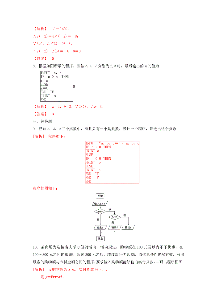 人教B版高中数学必修三 1-2-2条件语句 测试（教师版） .doc_第3页