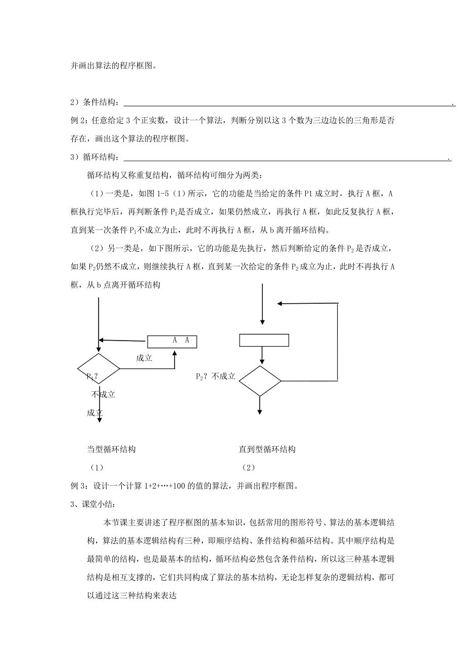 人教B版高中数学必修三 1-1-3算法的三种基本逻辑结构和框图表示 学案 .doc_第2页