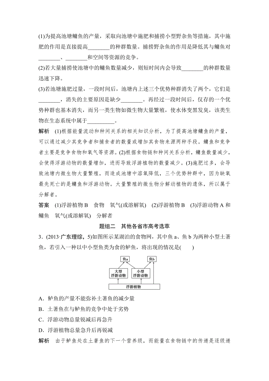 《创新设计》2016年高三生物（人教版）一轮复习 基础课时案35　生态系统的结构 随堂高考.doc_第2页