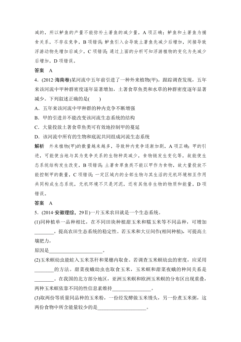 《创新设计》2016年高三生物（人教版）一轮复习 基础课时案35　生态系统的结构 随堂高考.doc_第3页