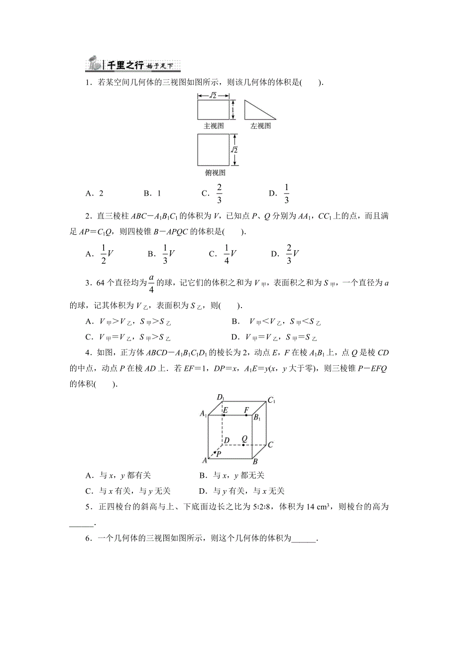 人教B版数学必修2同步练习－1.doc_第1页