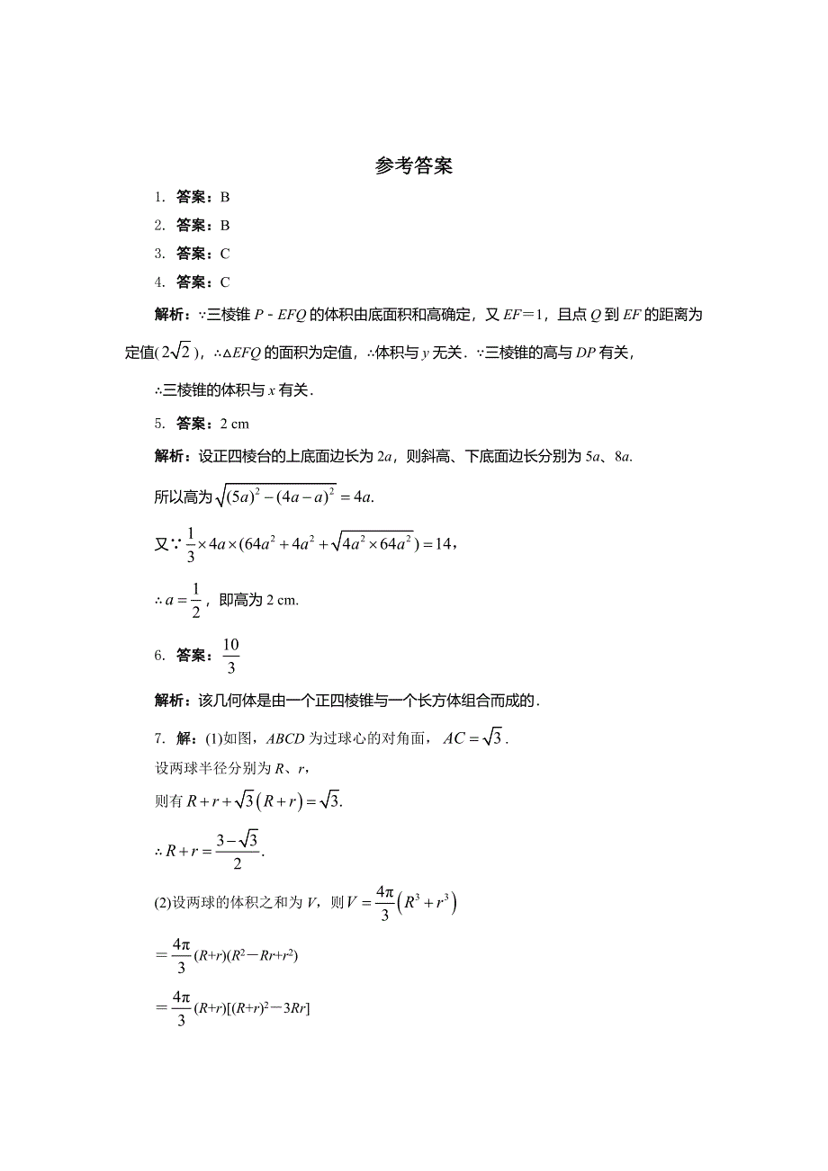 人教B版数学必修2同步练习－1.doc_第3页