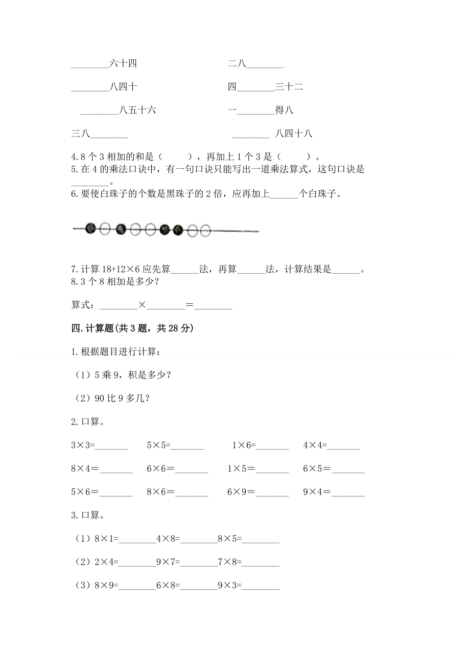 小学数学二年级《表内乘法》同步练习题附参考答案（精练）.docx_第2页