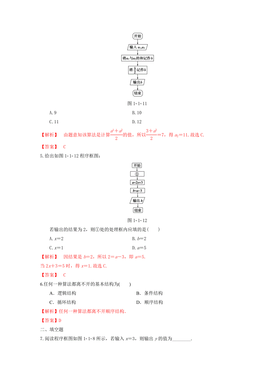 人教B版高中数学必修三 1-1-2程序框图 测试（教师版） .doc_第2页