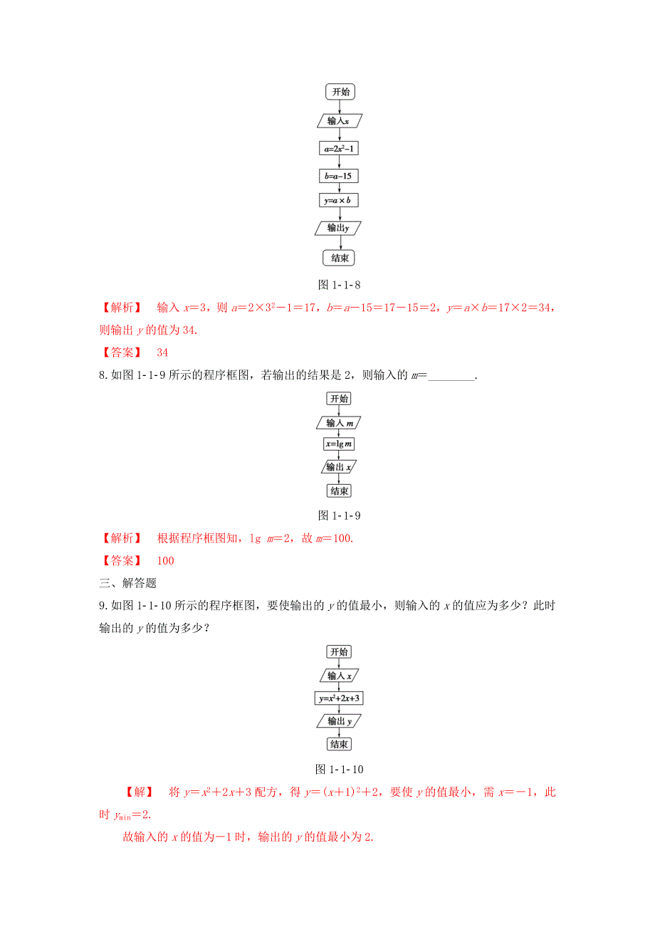 人教B版高中数学必修三 1-1-2程序框图 测试（教师版） .doc_第3页