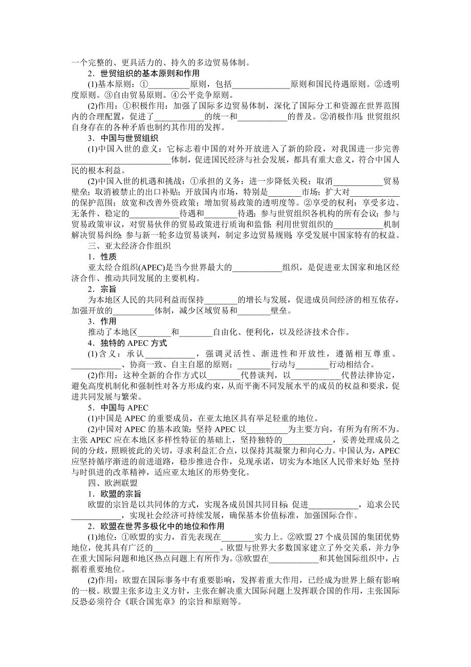 2015年高考政治一轮总复习导学案：第68课 日益重要的国际组织.doc_第2页