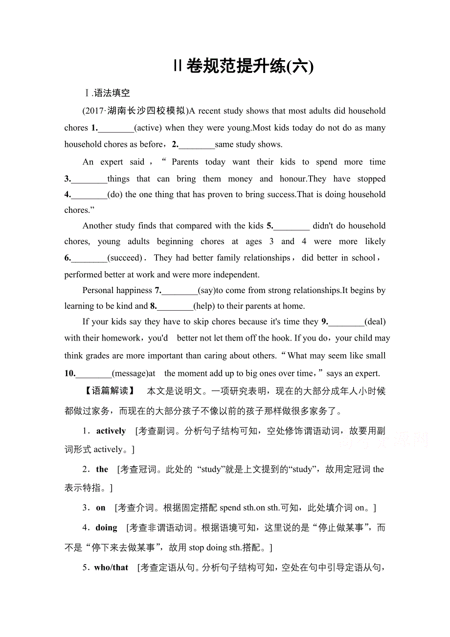 2018届高三英语北师大版一轮复习文档 Ⅱ卷规范提升练6 WORD版含答案.doc_第1页