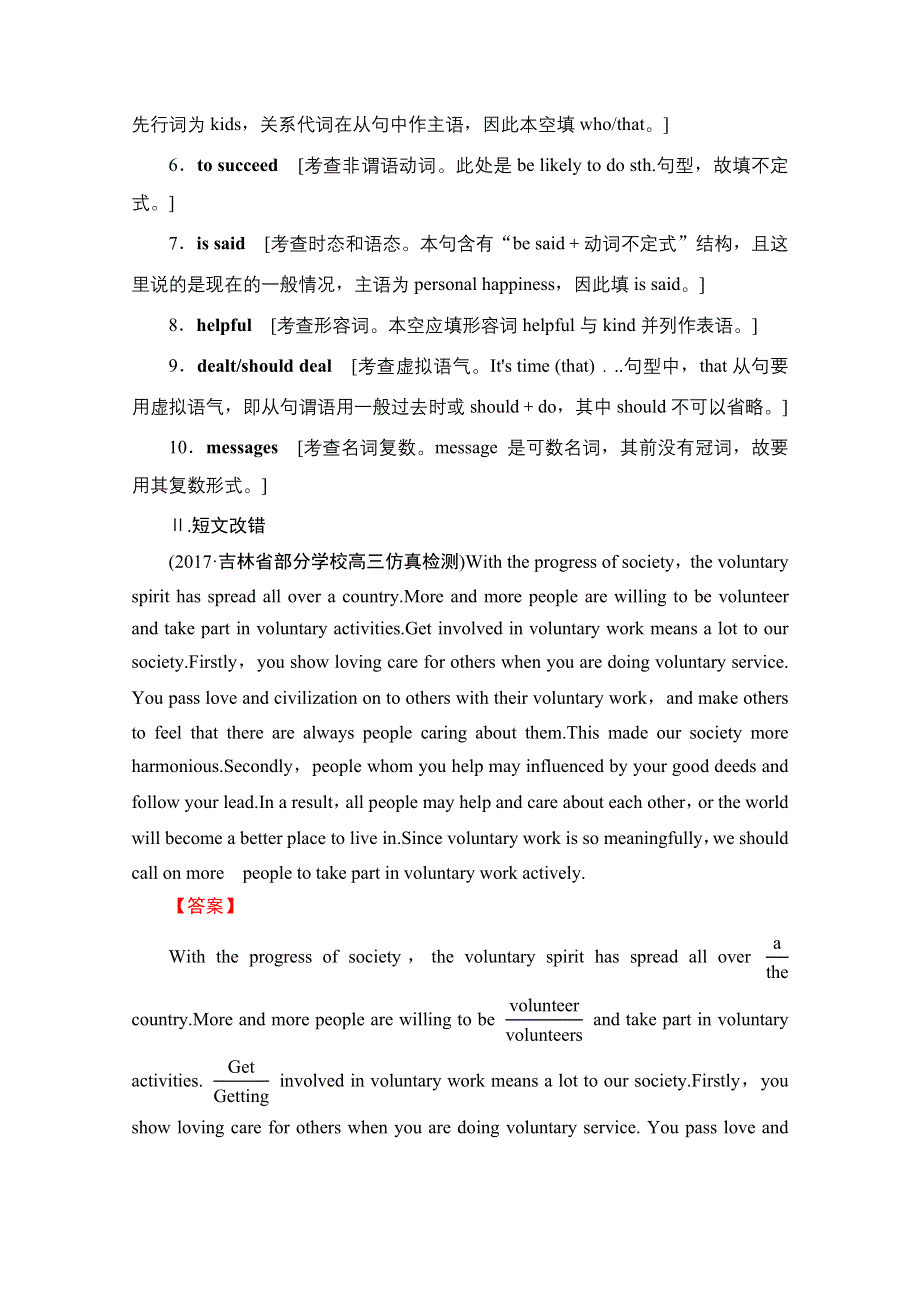 2018届高三英语北师大版一轮复习文档 Ⅱ卷规范提升练6 WORD版含答案.doc_第2页