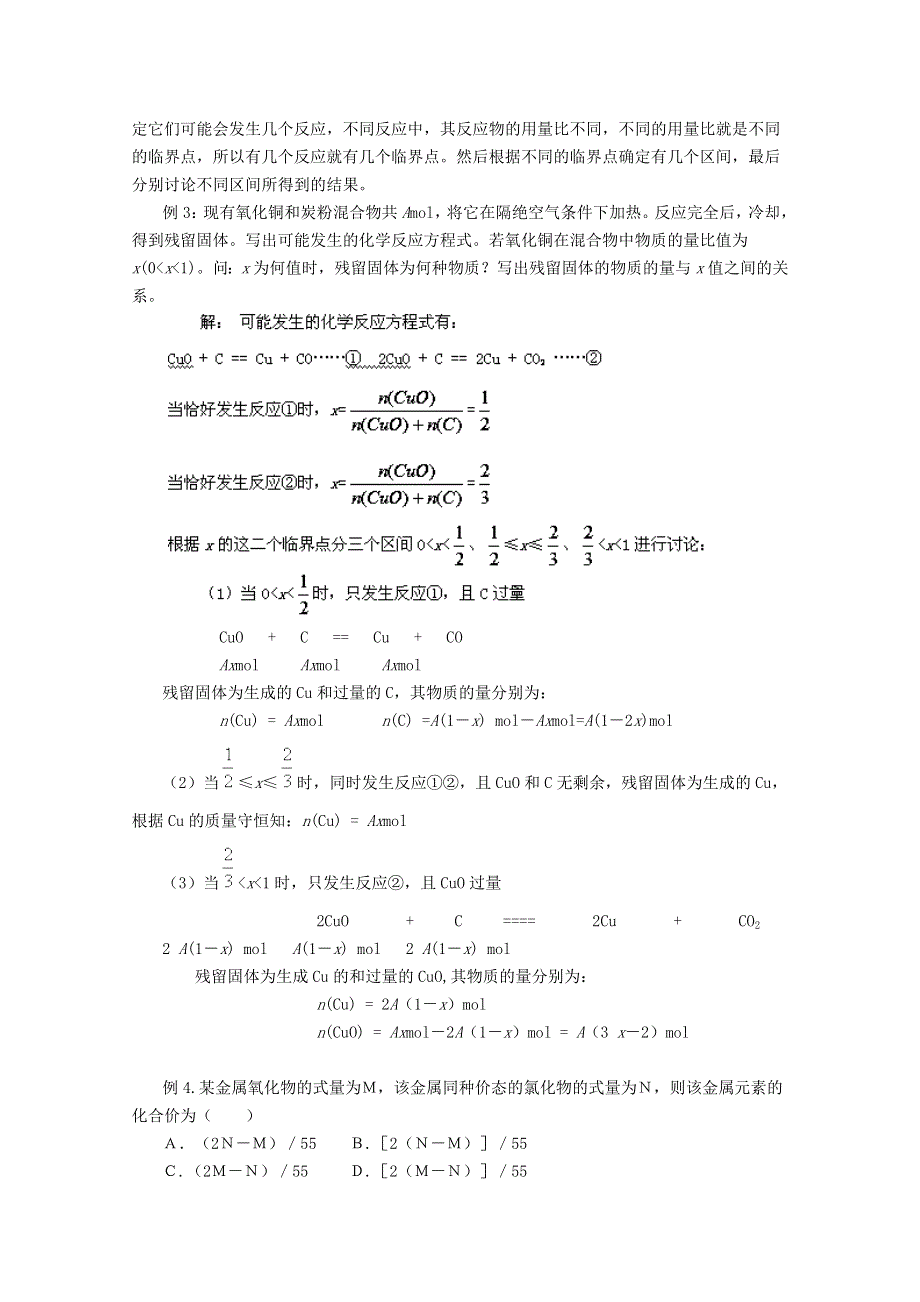 2011高考化学解题方法系列：专题8 讨论法.doc_第3页