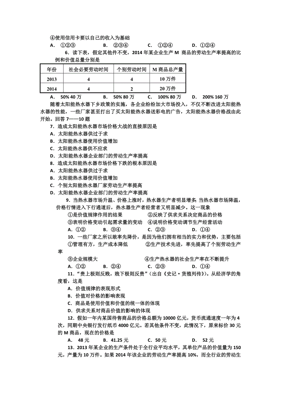 四川省彭州中学2015-2016学年高一10月月考政治试题 WORD版无答案.doc_第2页