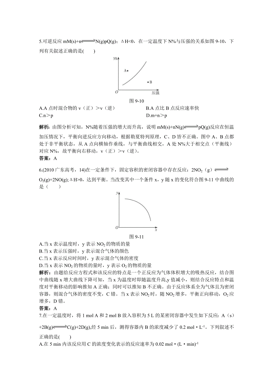 2011高考化学备考精析精练：第九章 化学平衡.doc_第2页