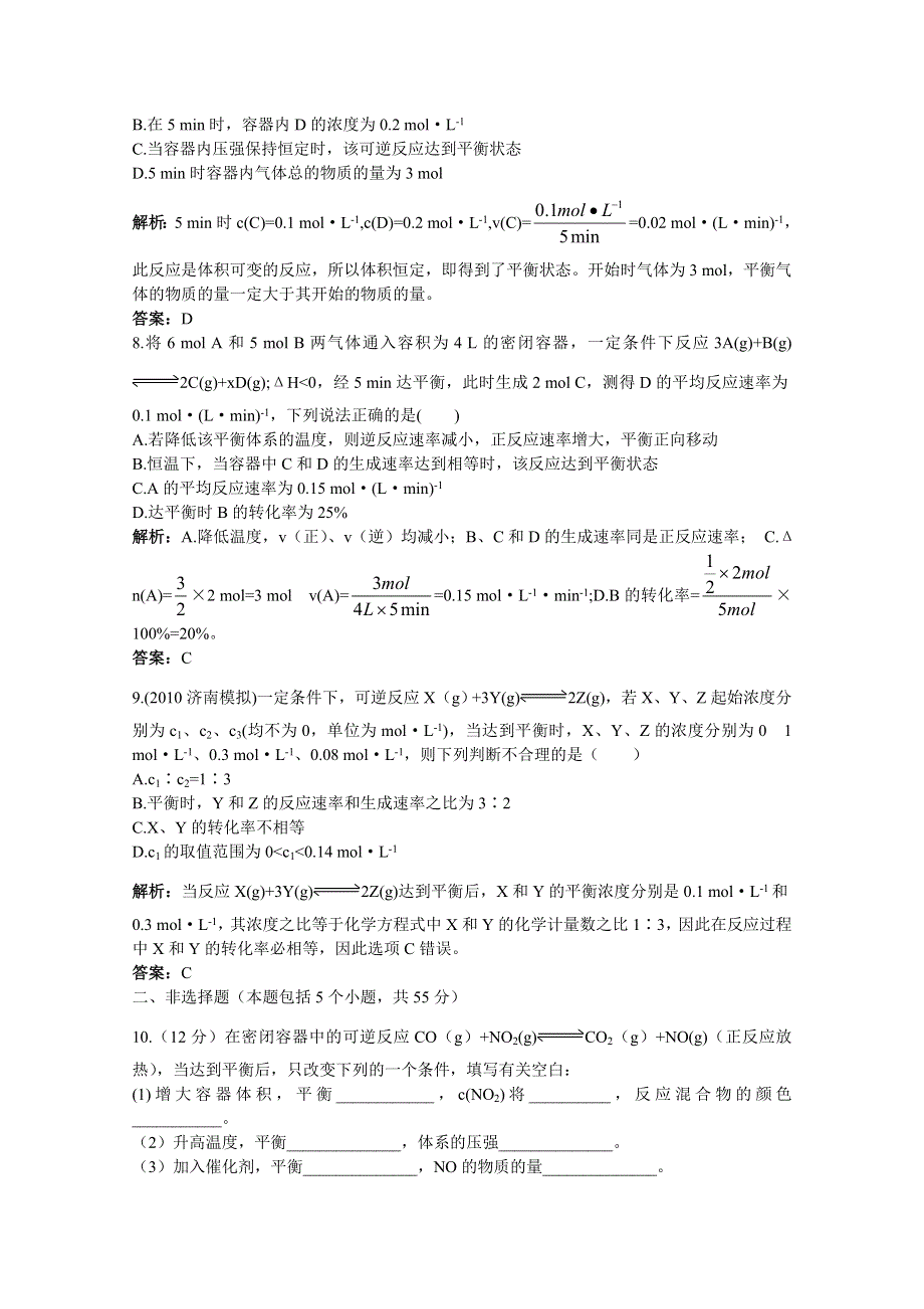 2011高考化学备考精析精练：第九章 化学平衡.doc_第3页