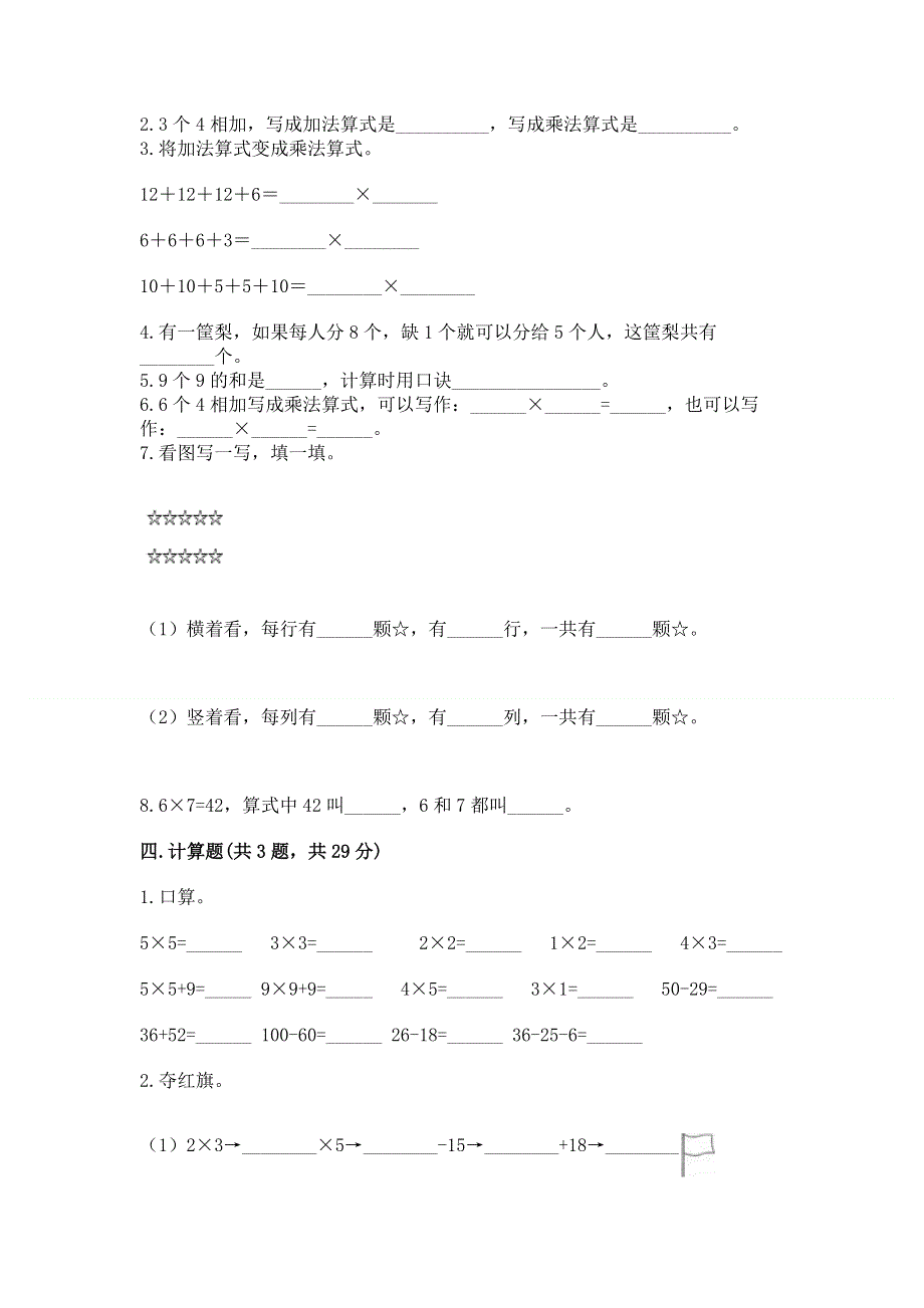 小学数学二年级《表内乘法》同步练习题附完整答案（全优）.docx_第2页