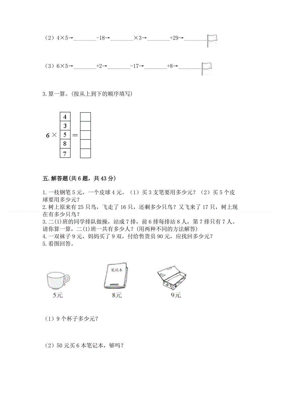 小学数学二年级《表内乘法》同步练习题附完整答案（全优）.docx_第3页