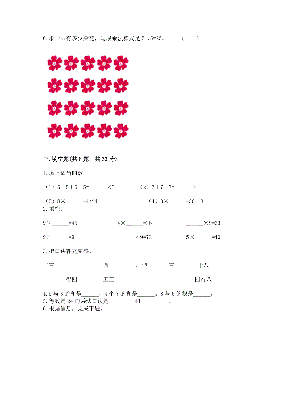 小学数学二年级《表内乘法》同步练习题附完整答案【夺冠系列】.docx_第2页