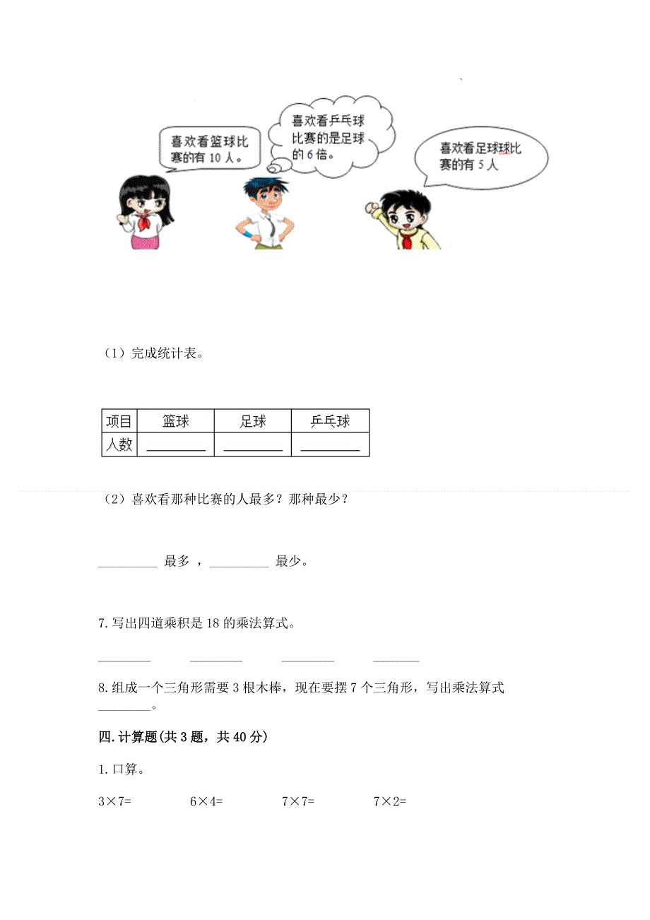 小学数学二年级《表内乘法》同步练习题附完整答案【夺冠系列】.docx_第3页