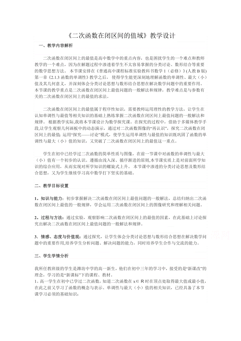 人教B版高中数学必修一教案 2.2.2 二次函数最值.doc_第1页