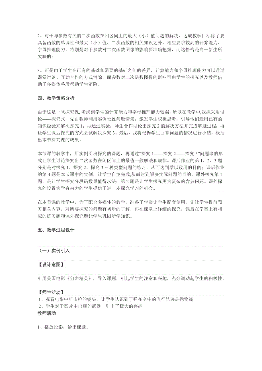 人教B版高中数学必修一教案 2.2.2 二次函数最值.doc_第2页