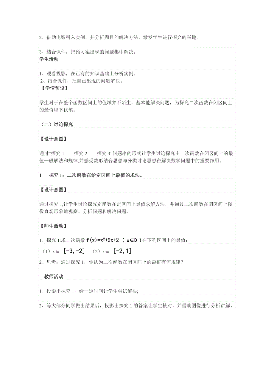 人教B版高中数学必修一教案 2.2.2 二次函数最值.doc_第3页