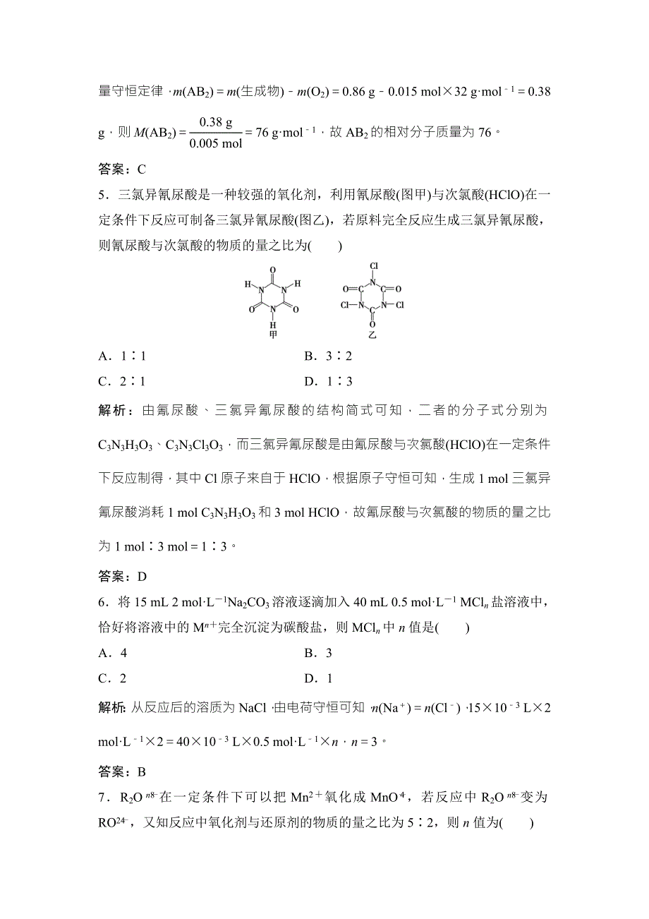 2018届高考化学大一轮复习课时作业：热点突破2 化学常用计算方法 WORD版含解析.doc_第3页