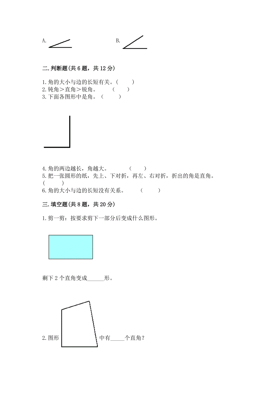 小学数学二年级《角的初步认识》同步练习题及完整答案（名校卷）.docx_第2页