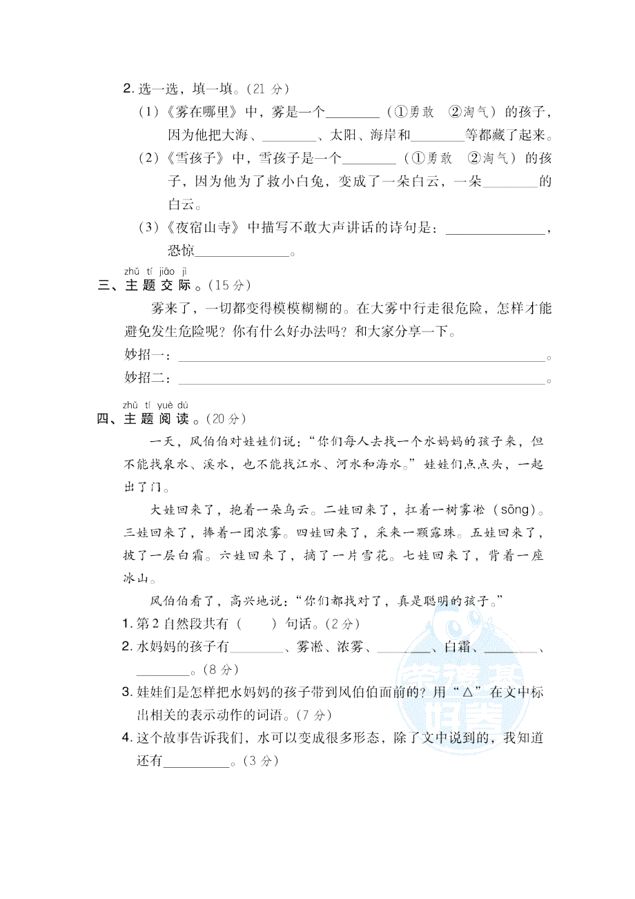 2021二年级语文上册 课文6 奇妙的想象主题突破卷 新人教版.doc_第2页