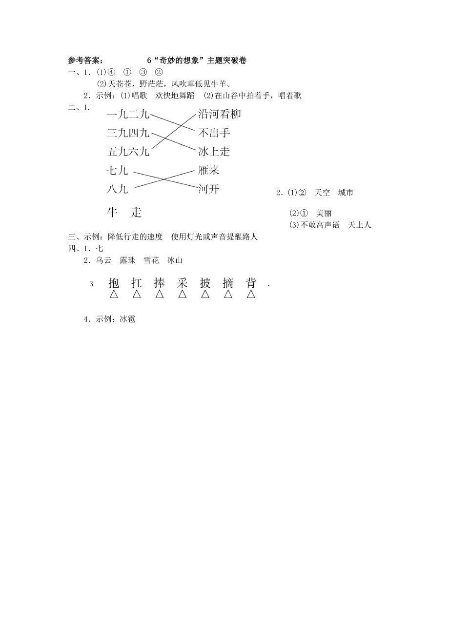 2021二年级语文上册 课文6 奇妙的想象主题突破卷 新人教版.doc_第3页