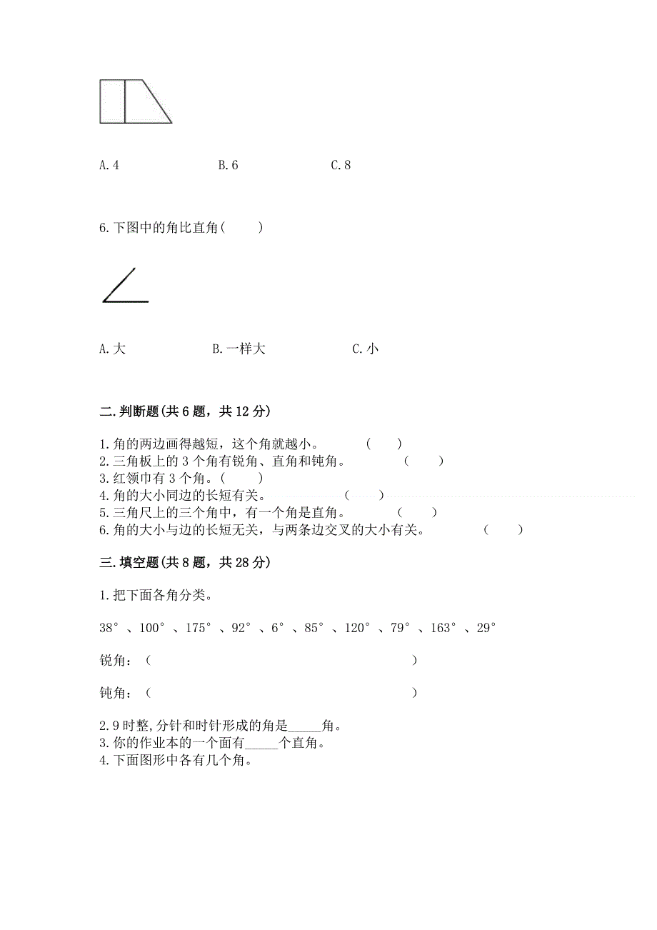 小学数学二年级《角的初步认识》同步练习题及参考答案（夺分金卷）.docx_第2页