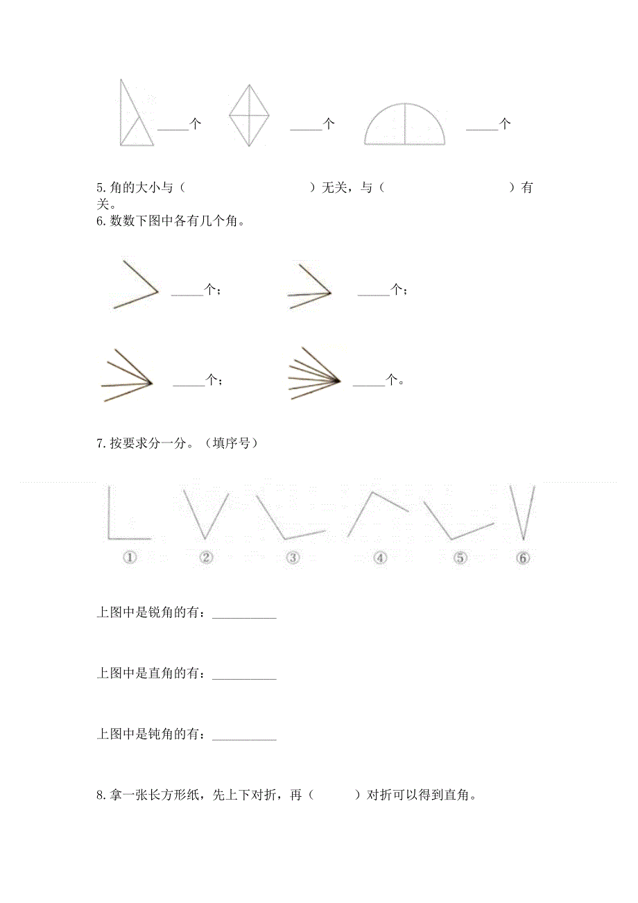 小学数学二年级《角的初步认识》同步练习题及参考答案（夺分金卷）.docx_第3页