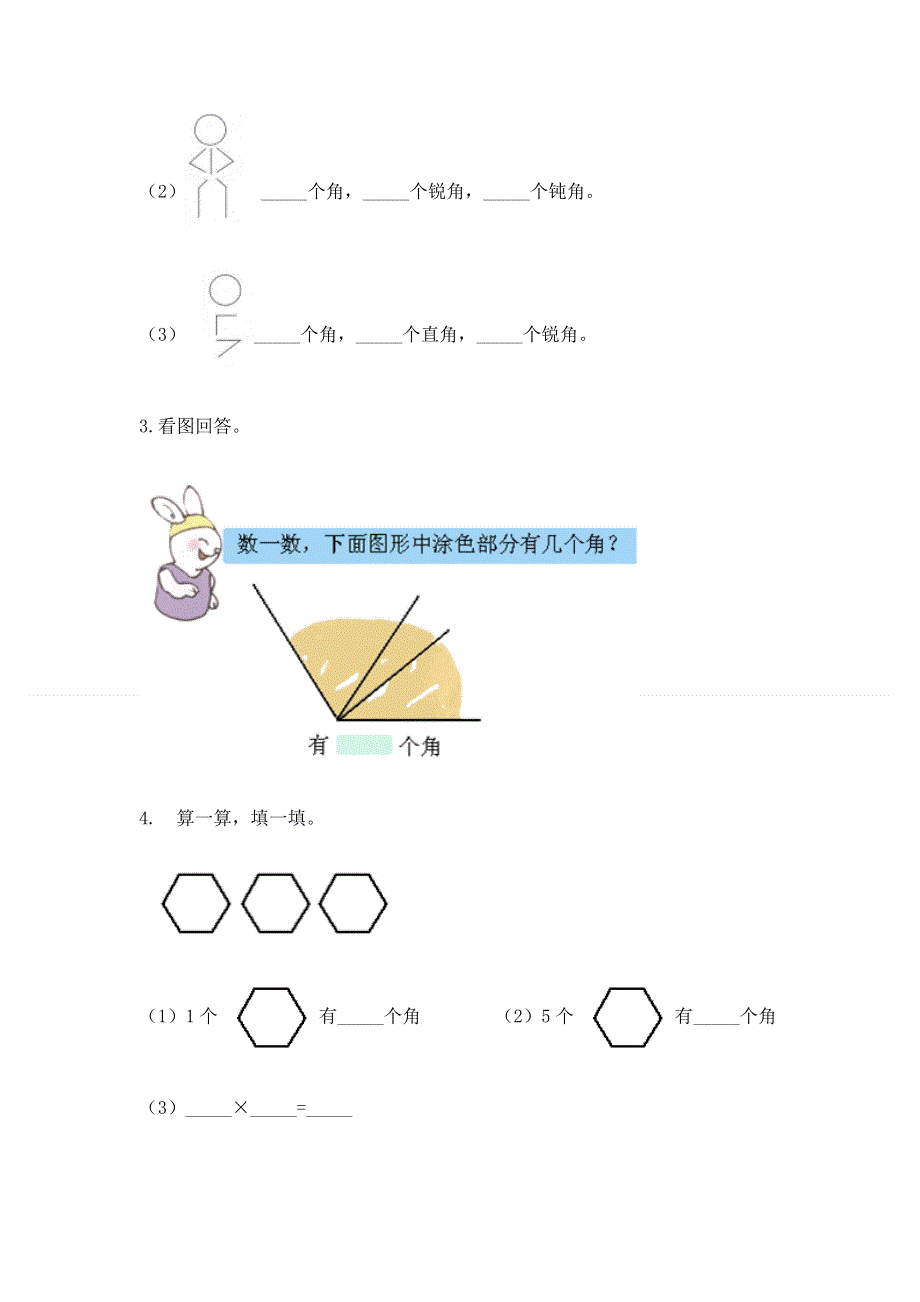 小学数学二年级《角的初步认识》同步练习题及完整答案（名师系列）.docx_第3页