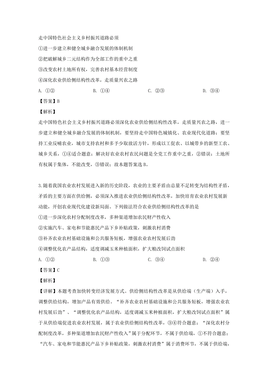 四川省德阳市第五中学2018-2019学年高一政治4月月考试题（含解析）.doc_第2页