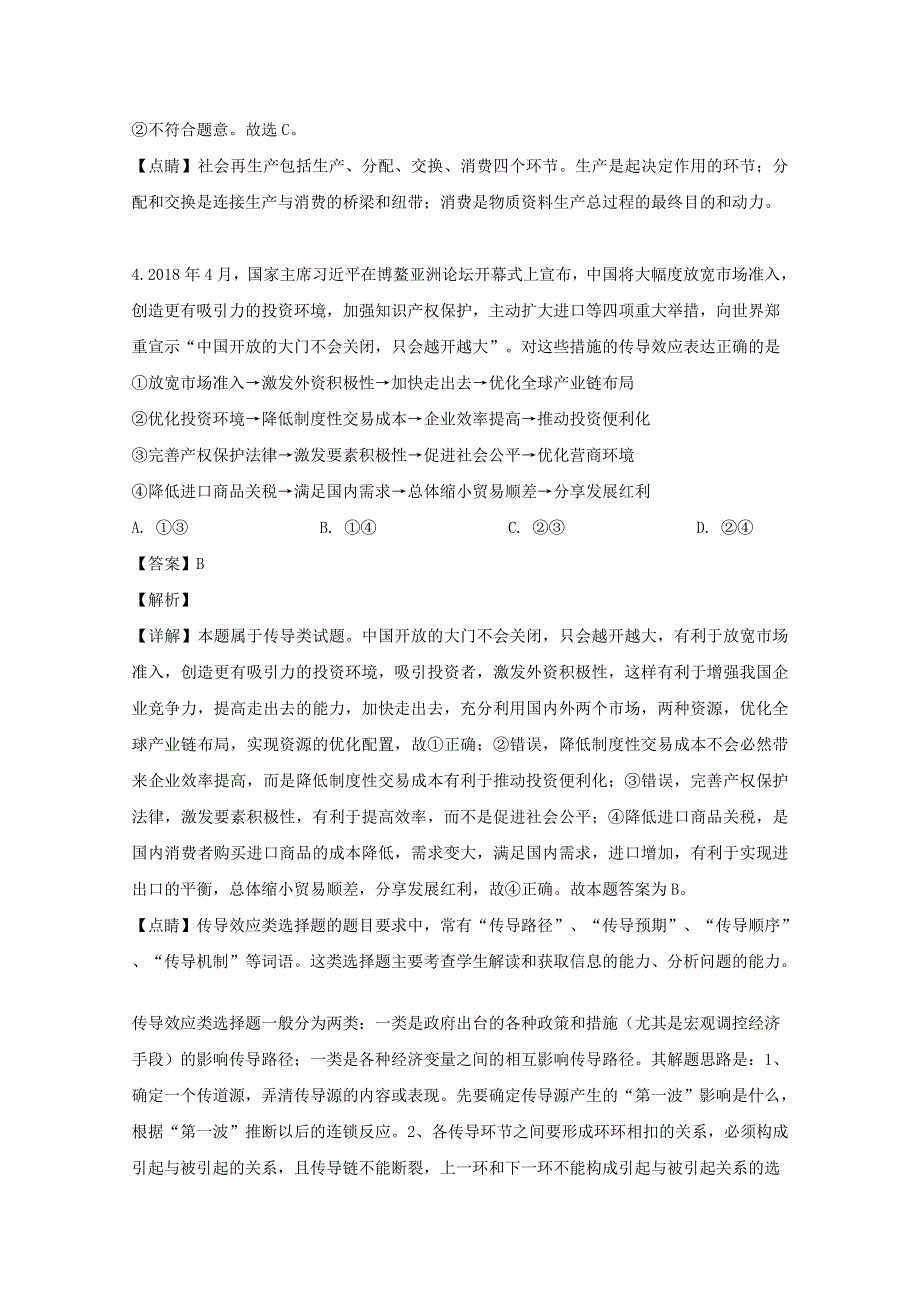 四川省德阳市第五中学2018-2019学年高一政治4月月考试题（含解析）.doc_第3页