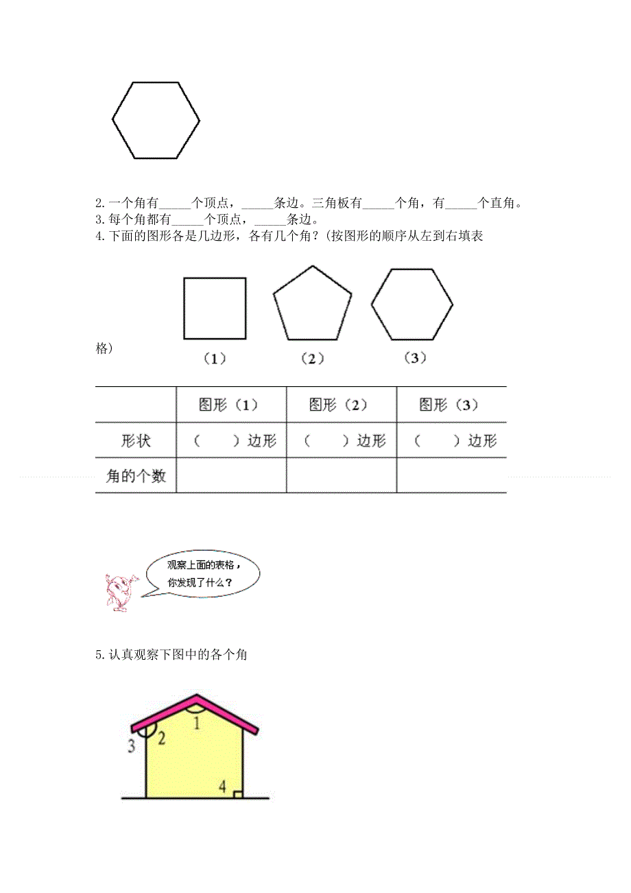 小学数学二年级《角的初步认识》同步练习题及参考答案.docx_第3页