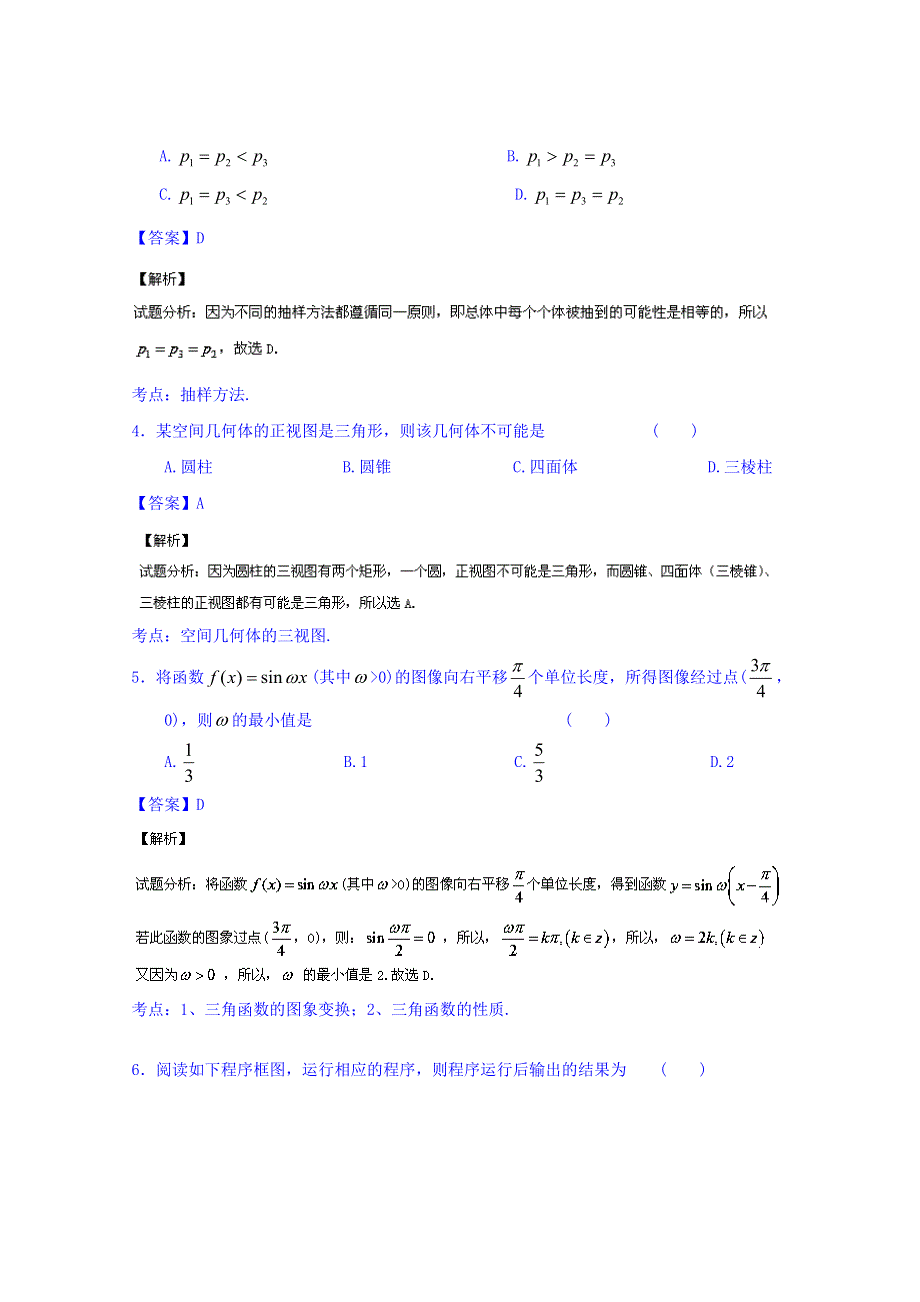 四川省德阳市四校2015届高三3月联合考试数学（理）试题 WORD版含解析.doc_第2页