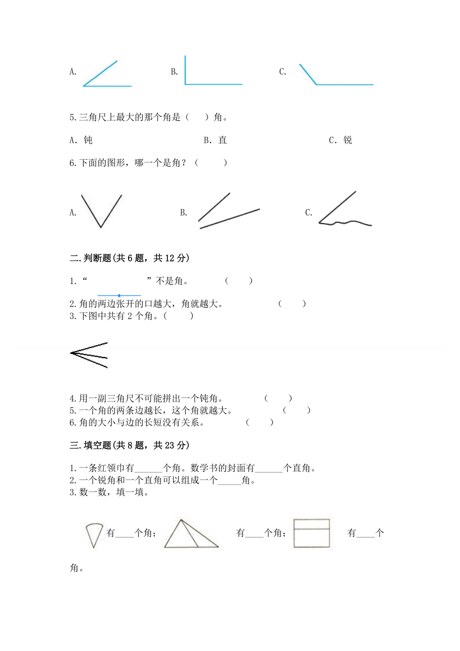 小学数学二年级《角的初步认识》同步练习题及一套完整答案.docx_第2页