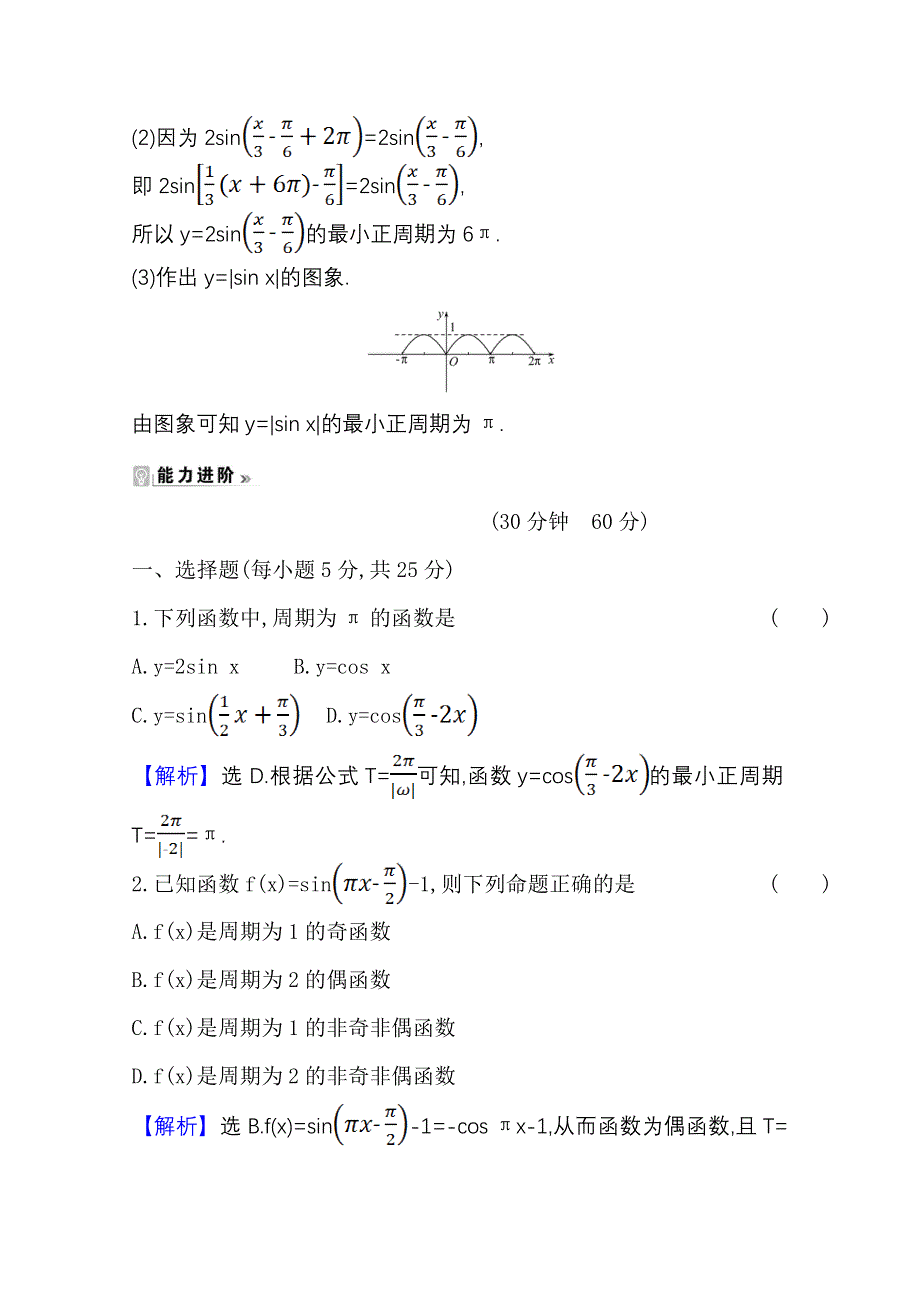 2020-2021学年人教版数学必修4课时素养评价 1-4-2 正弦函数、余弦函数的性质（一） WORD版含解析.doc_第3页