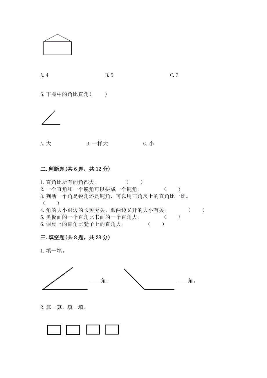 小学数学二年级《角的初步认识》同步练习题全面.docx_第2页