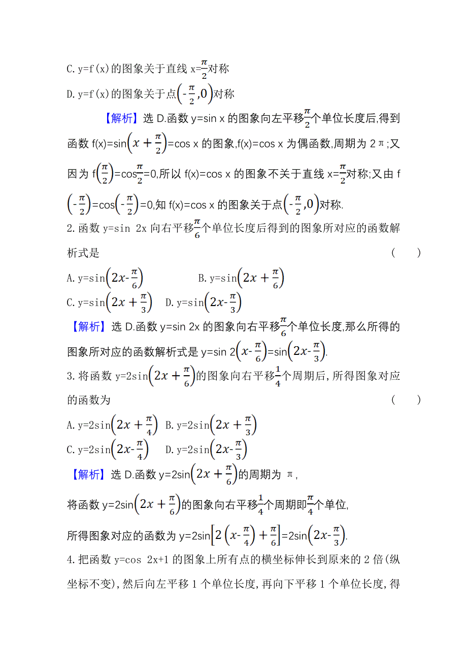 2020-2021学年人教版数学必修4课时素养评价 1-5 函数Y=ASIN（ΩX Φ）的图象（一） WORD版含解析.doc_第2页