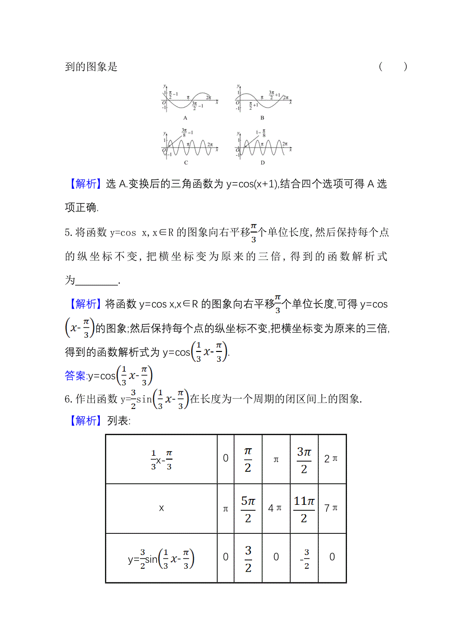 2020-2021学年人教版数学必修4课时素养评价 1-5 函数Y=ASIN（ΩX Φ）的图象（一） WORD版含解析.doc_第3页