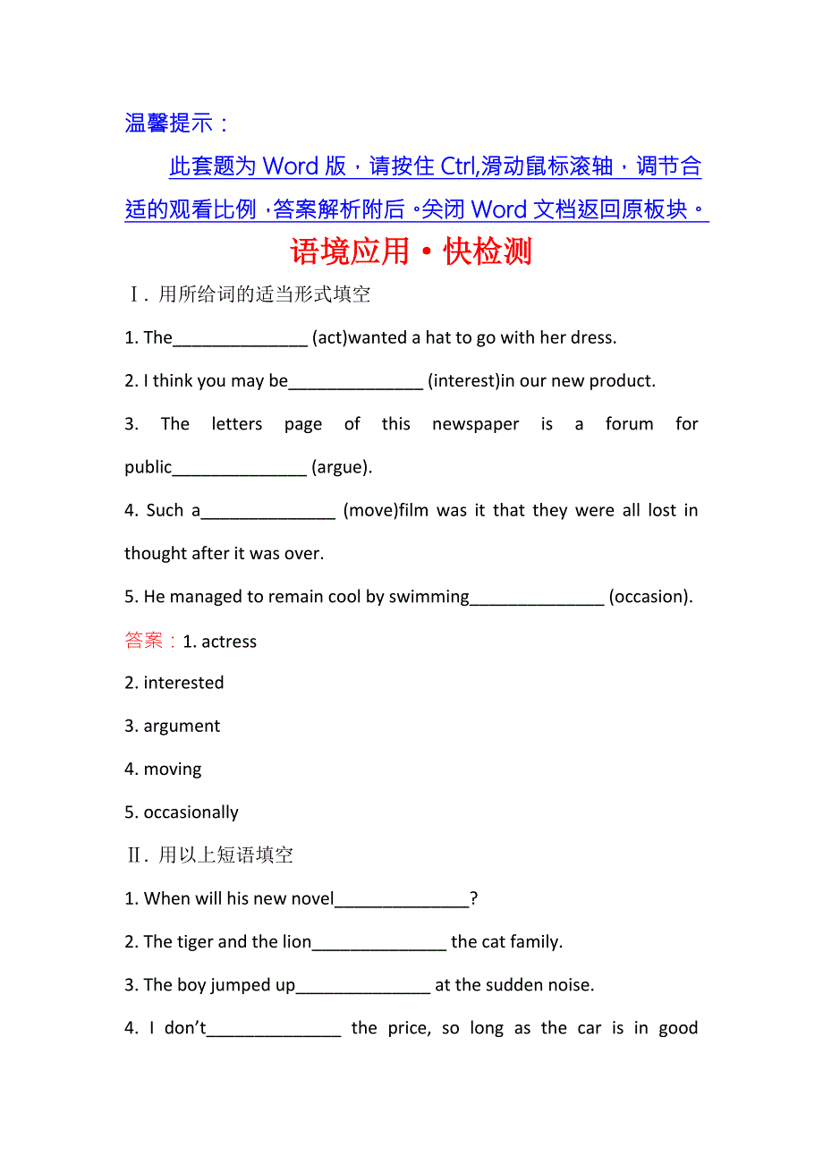 《世纪金榜》2018年高考英语（外研版）一轮复习语境应用·快检测 必修2 MODULE 6 WORD版含答案.doc_第1页