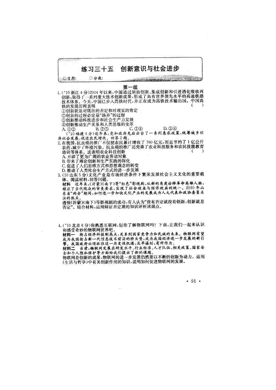 2011高考政治专项练习（35）创新意识与社会进步（扫描版）.doc_第1页