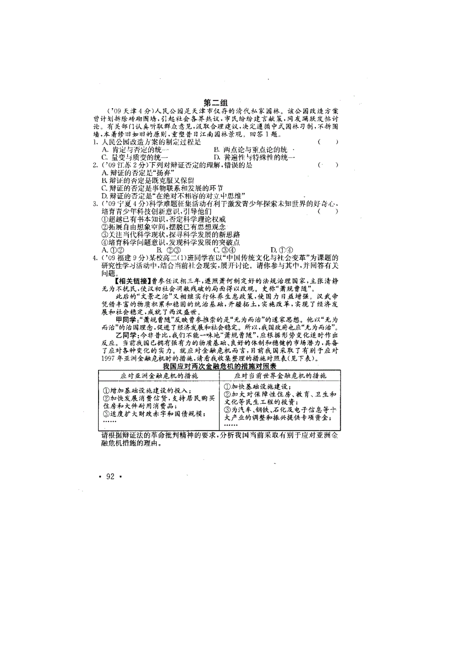 2011高考政治专项练习（35）创新意识与社会进步（扫描版）.doc_第2页