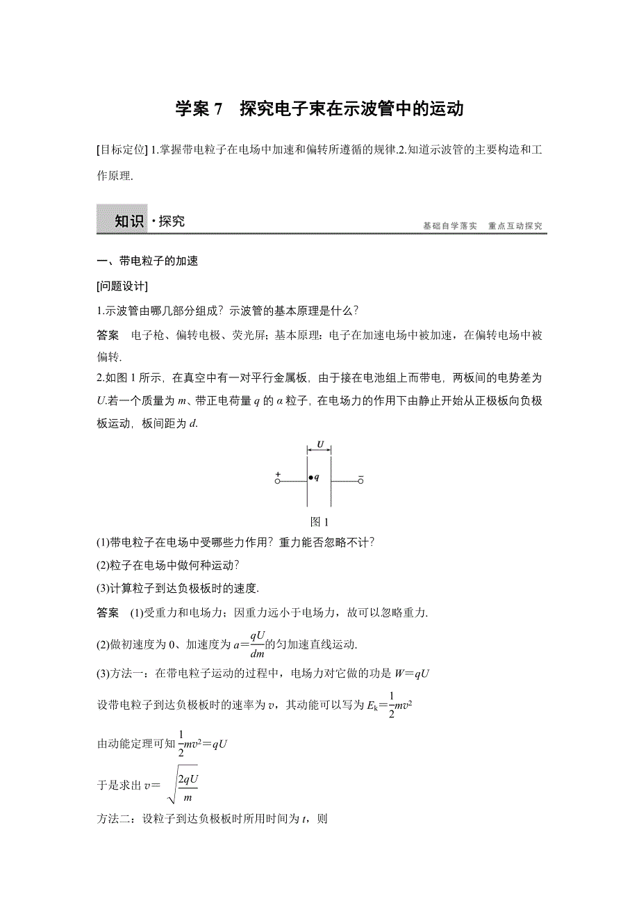 《学案导学与随堂笔记》2015-2016学年高中物理（沪科版选修3-1）配套导学案：第2章 电场与示波器 学案7 .docx_第1页